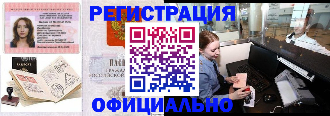 временная регистрация купить в Дигоре