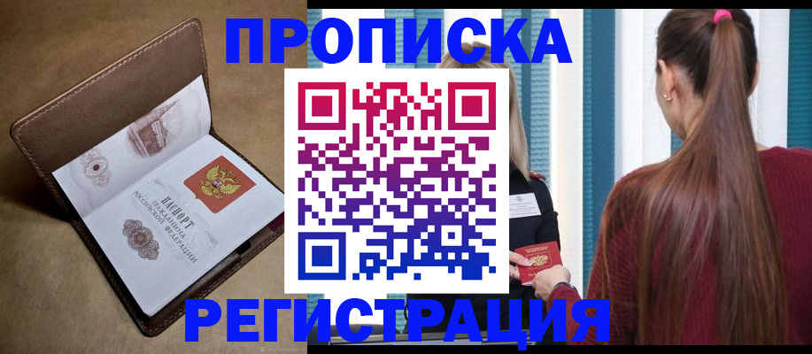 прописка для школы в Дигоре